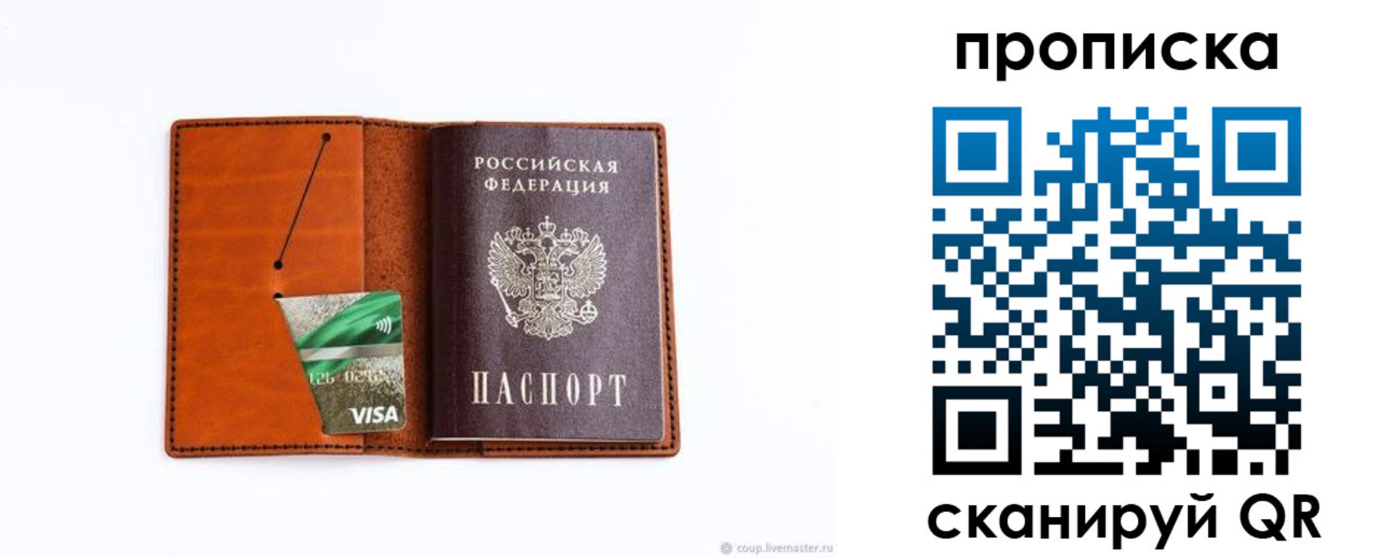 прописка штамп в Балахне