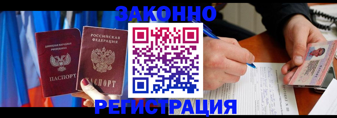 прописка штамп в Балахне
