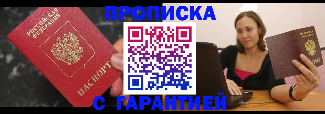 временная регистрация гарантия в Балахне