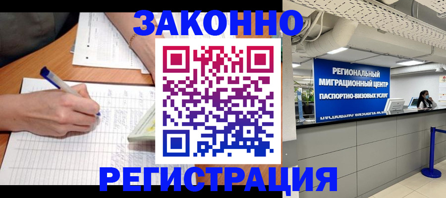 регистрация в Балахне