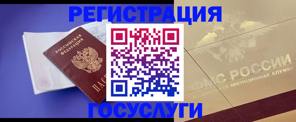 временная регистрация для всех в Балахне