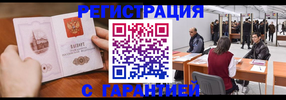 временная регистрация гарантия в Балахне