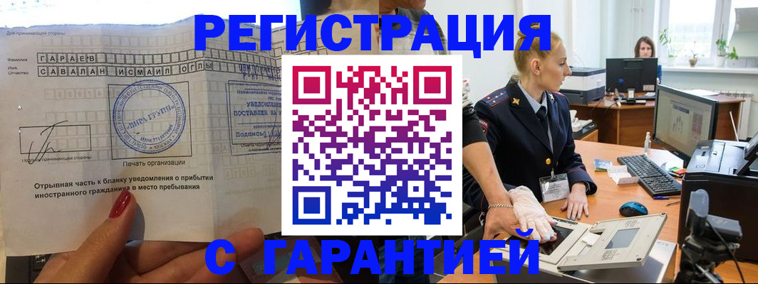 временная регистрация надежно в Балахне