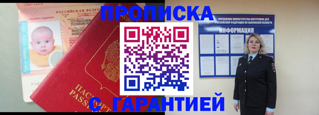 прописка от собственника в Балахне